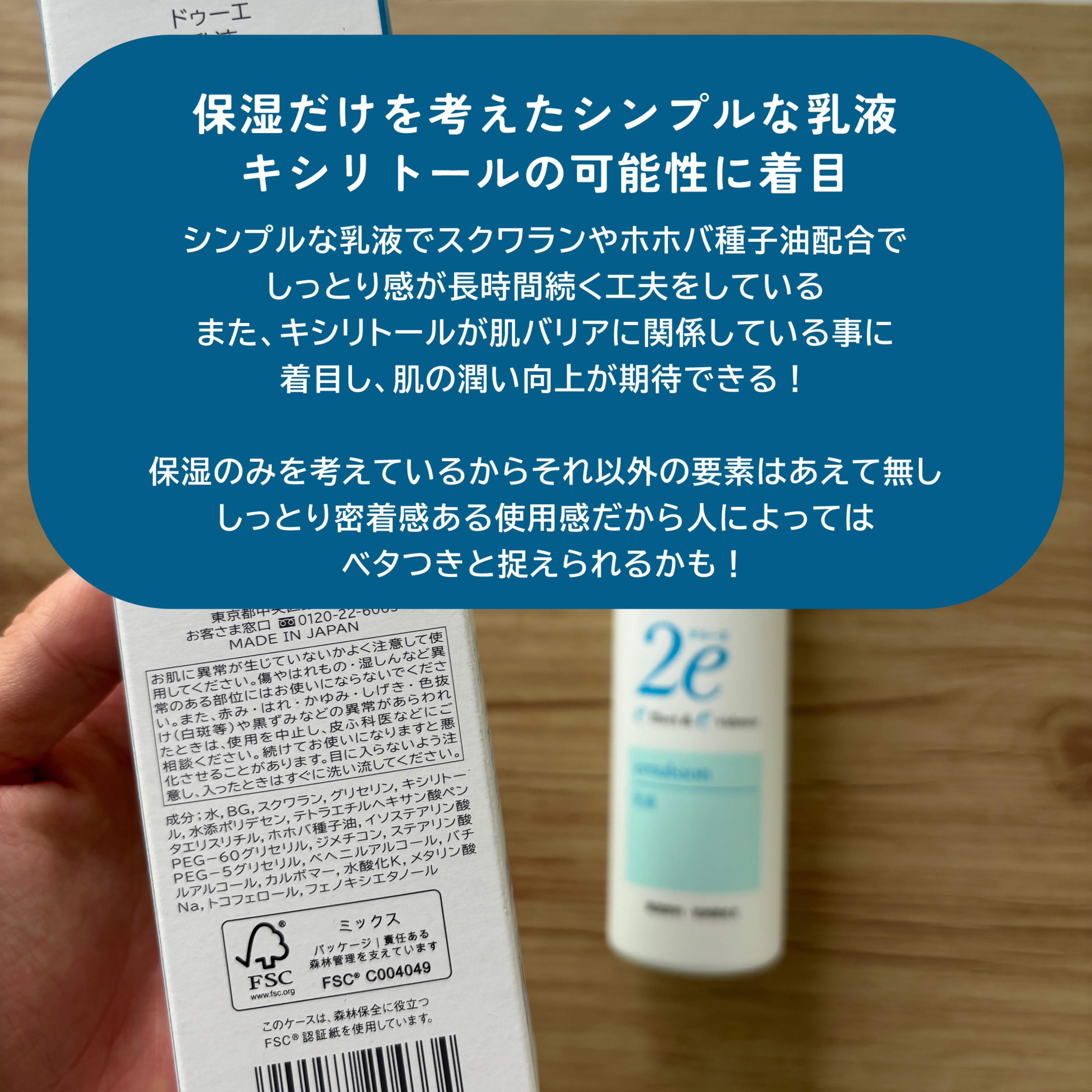 乳液/2e/乳液を使ったクチコミ（2枚目）