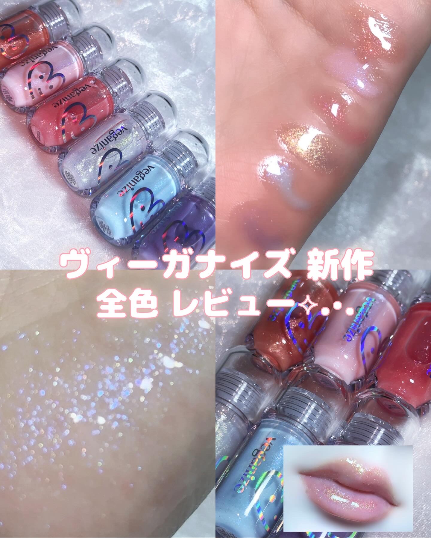 4Dジュエルシャインリップオイルパールグロス/Veganize/リップグロスを使ったクチコミ（1枚目）