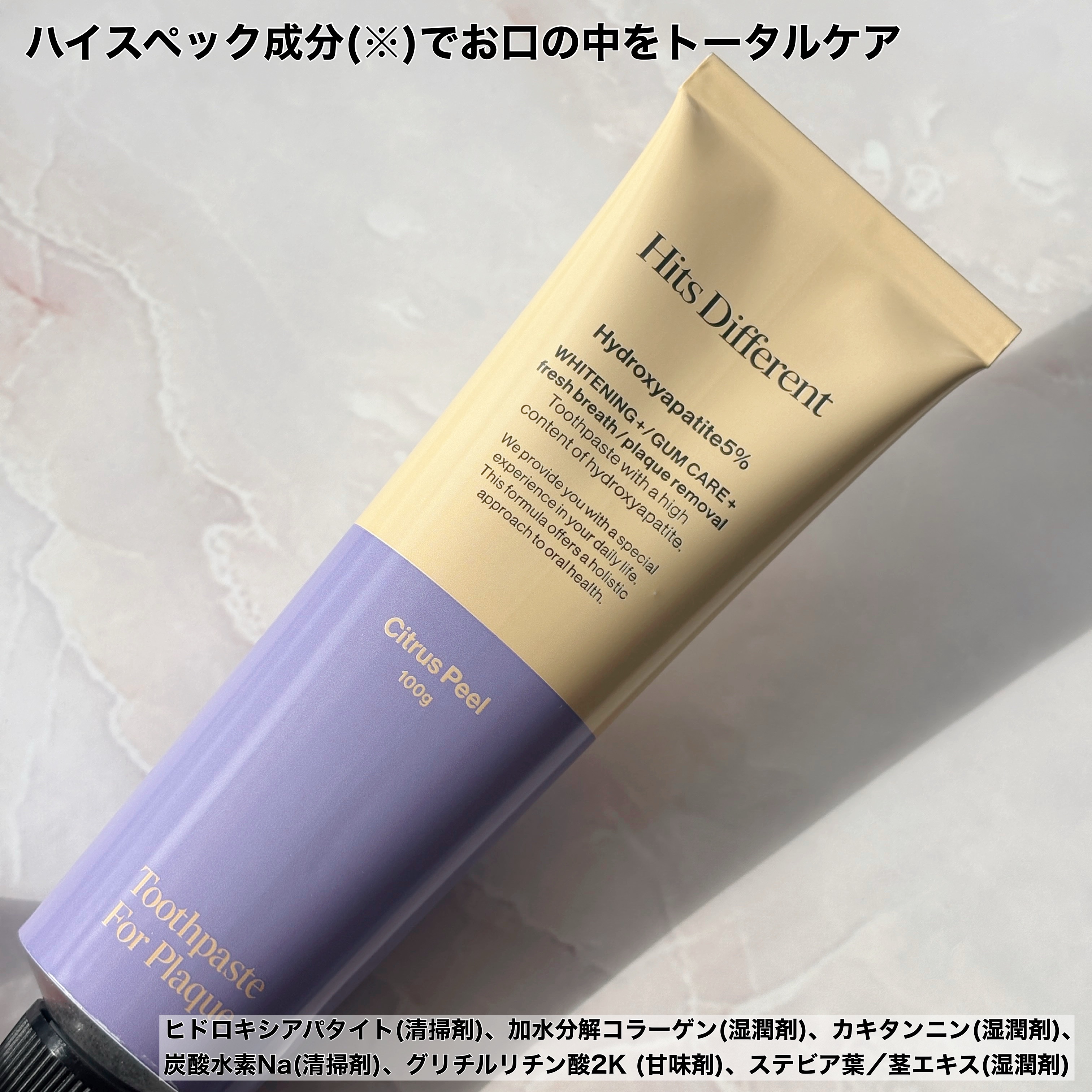 ヒッツディファレント　トゥースペースト　フォー　プラーク/Hits Different/歯磨き粉を使ったクチコミ（2枚目）