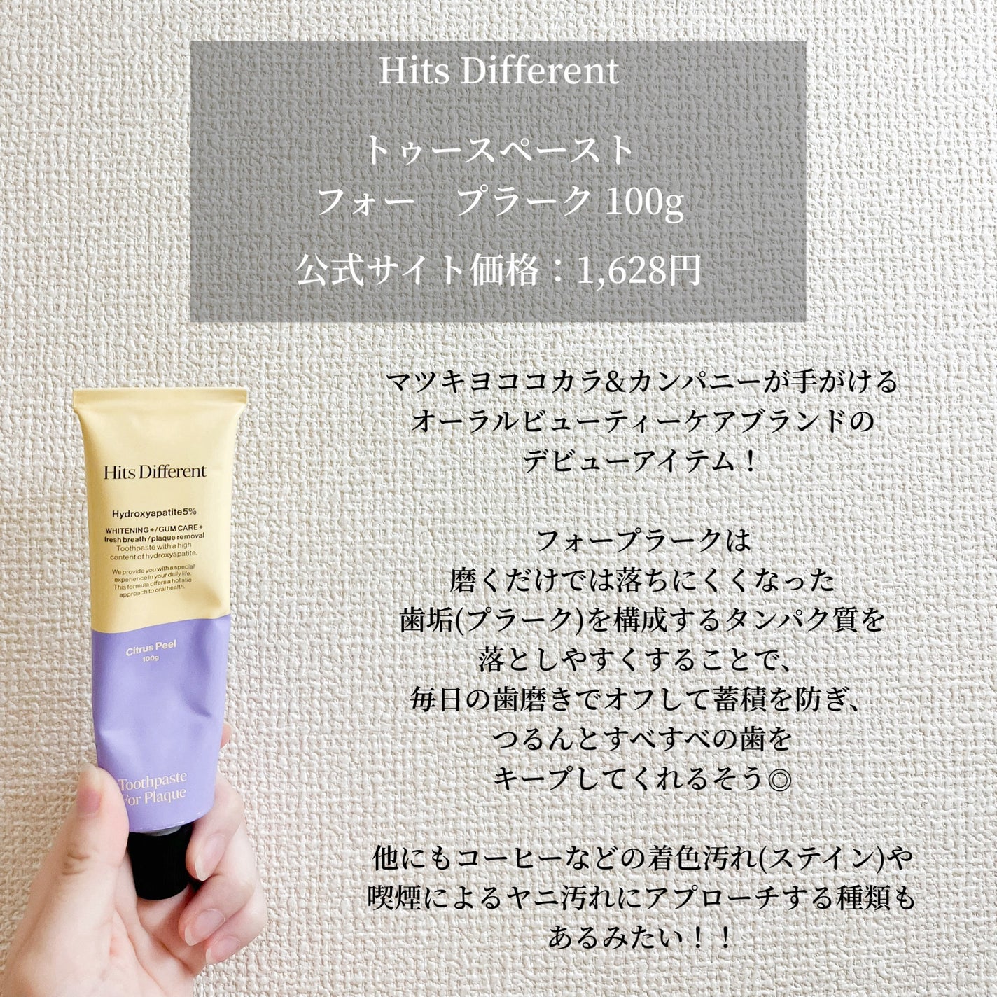 ヒッツディファレント トゥースペースト フォー プラーク/Hits Different/歯磨き粉を使ったクチコミ(2枚目)