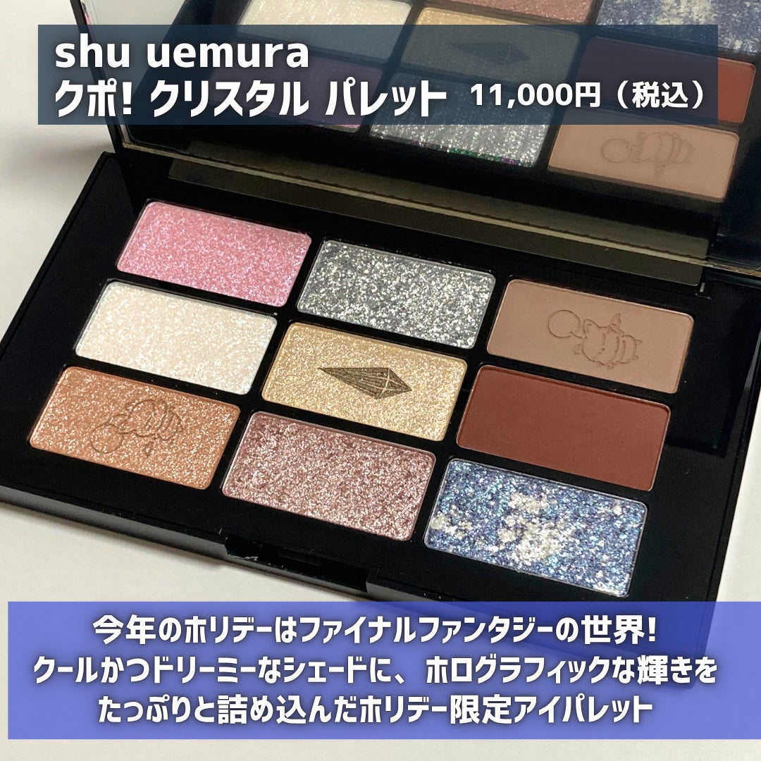 クポ!クリスタル パレット/shu uemura/アイシャドウパレットを使ったクチコミ(2枚目)