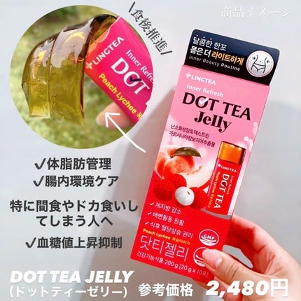 LINGTEA DOT TEA/LINGTEA/美容ドリンクを使ったクチコミ(5枚目)