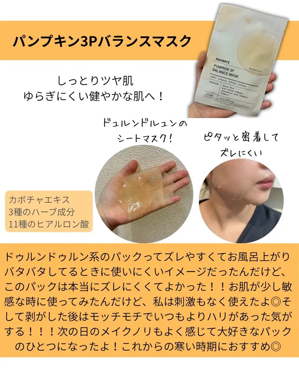 パンプキン3Pバランスマスク/NUHERTZ/シートマスク・パックを使ったクチコミ（2枚目）