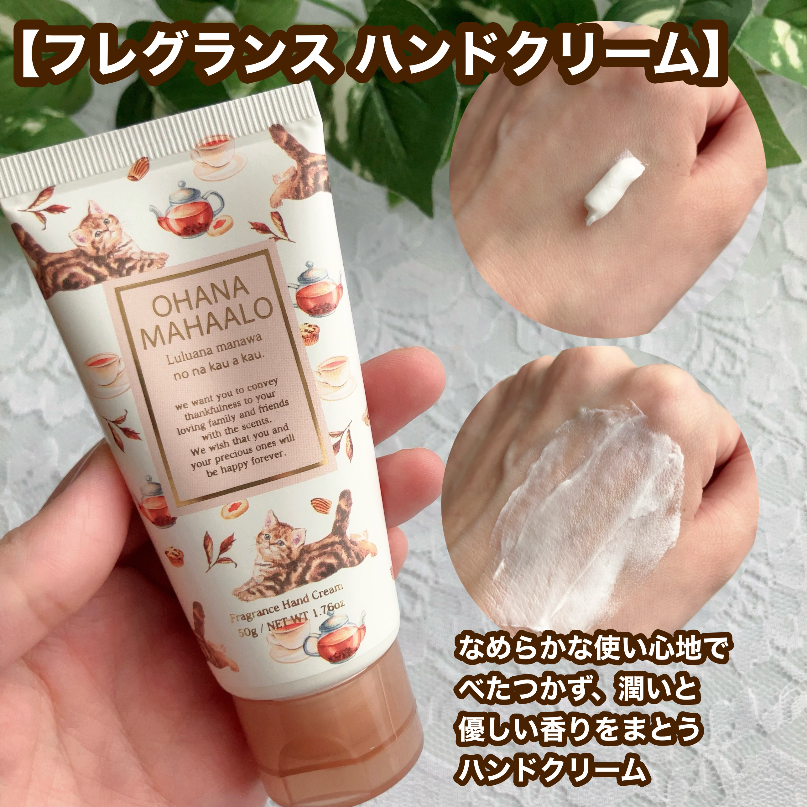 オハナ・マハロ フレグランス ハンドクリーム ルルアナ マナワ/OHANA MAHAALO/ハンドクリームを使ったクチコミ（3枚目）