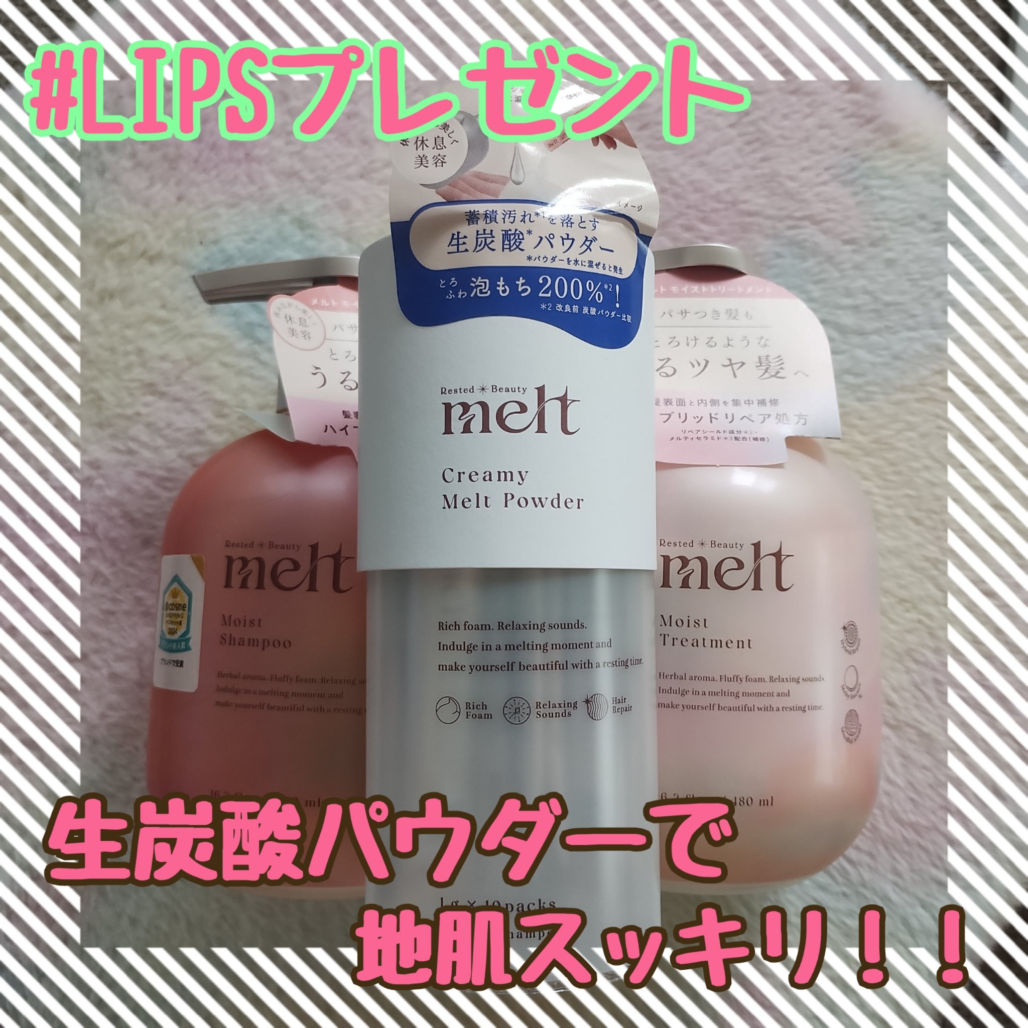 メルト モイストシャンプー／トリートメント/melt/市販シャンプーを使ったクチコミ（1枚目）