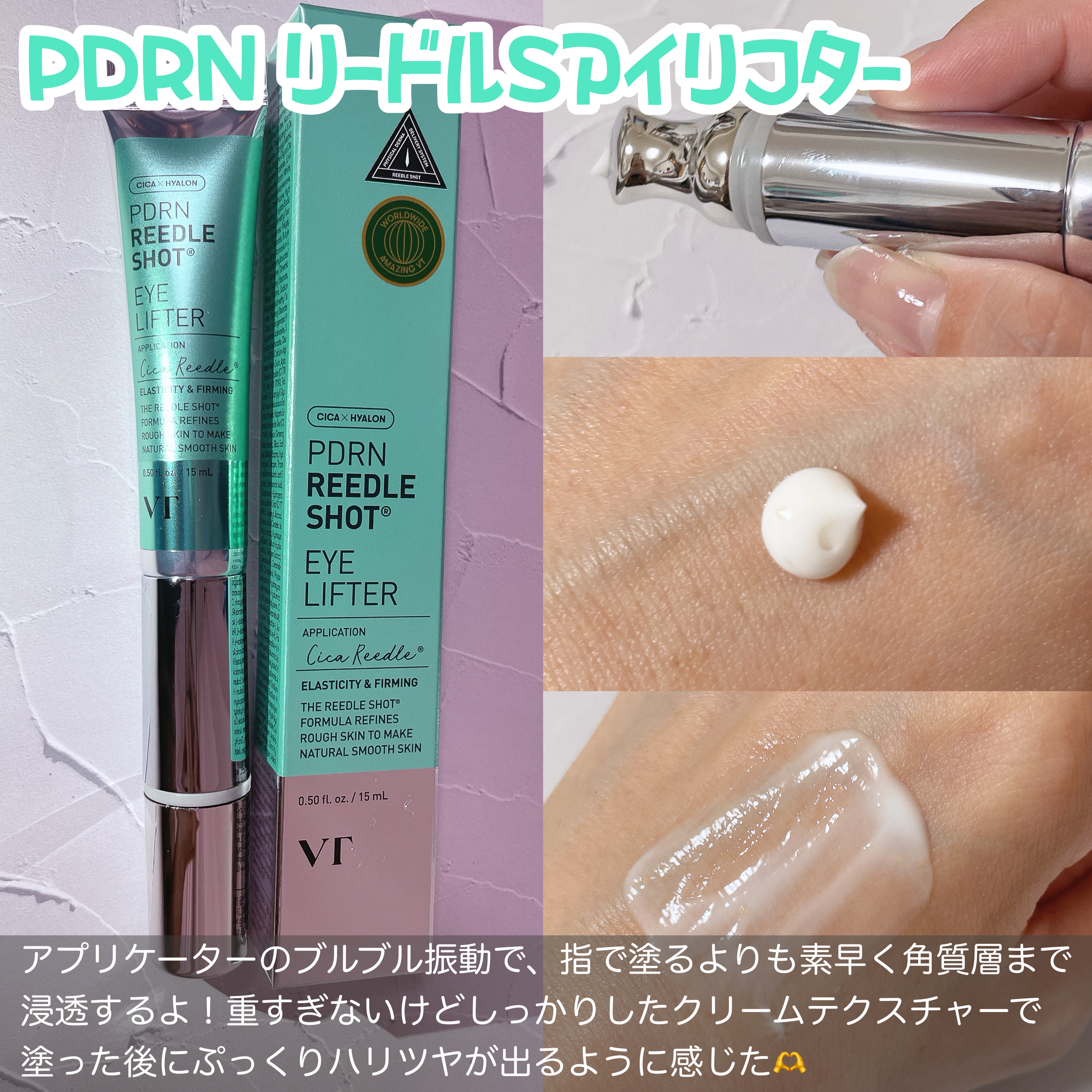 PDRN リードルショットアイリフター/VT/アイケア・アイクリームを使ったクチコミ（2枚目）