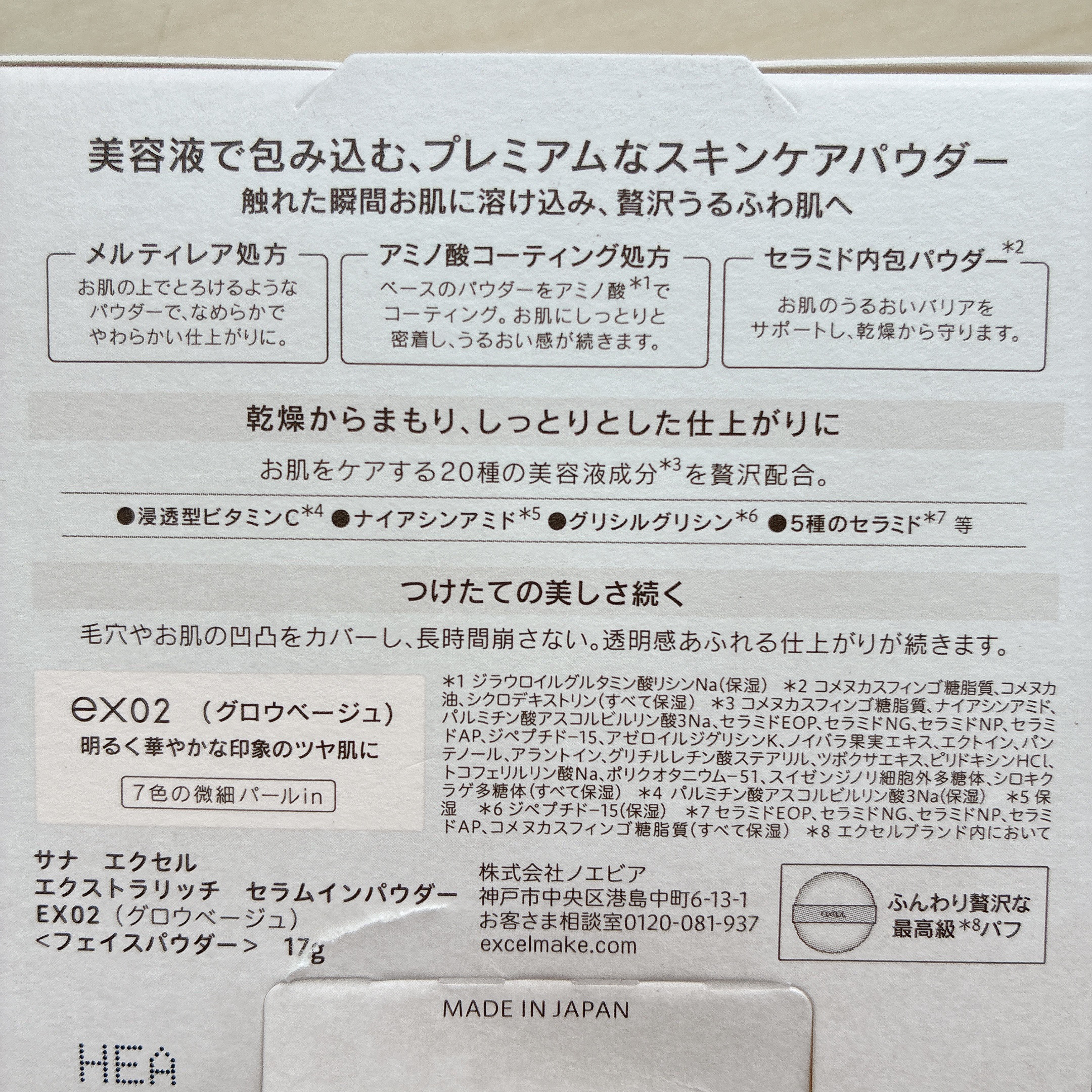 エクストラリッチ セラムインパウダー EX02 グロウベージュ/excel/ルースパウダーを使ったクチコミ（3枚目）