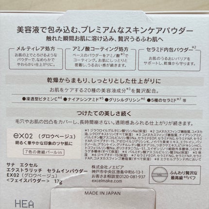 エクストラリッチ セラムインパウダー/excel/ルースパウダーを使ったクチコミ(3枚目)