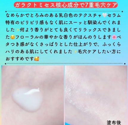 ガラクトポアセラム/SAM'U/美容液を使ったクチコミ(5枚目)