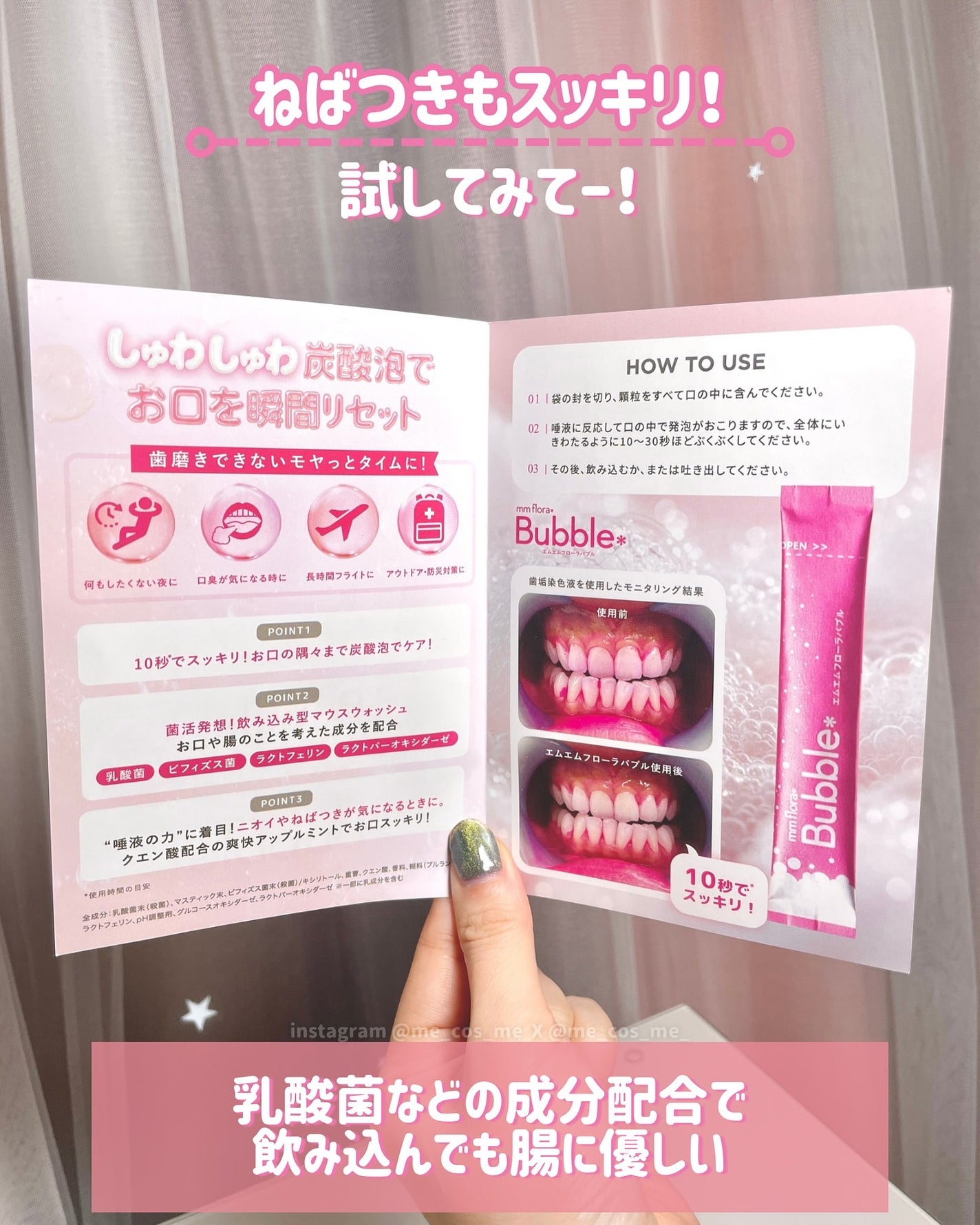 mm flora* bubble/MiiS/マウスウォッシュ・スプレーを使ったクチコミ(4枚目)