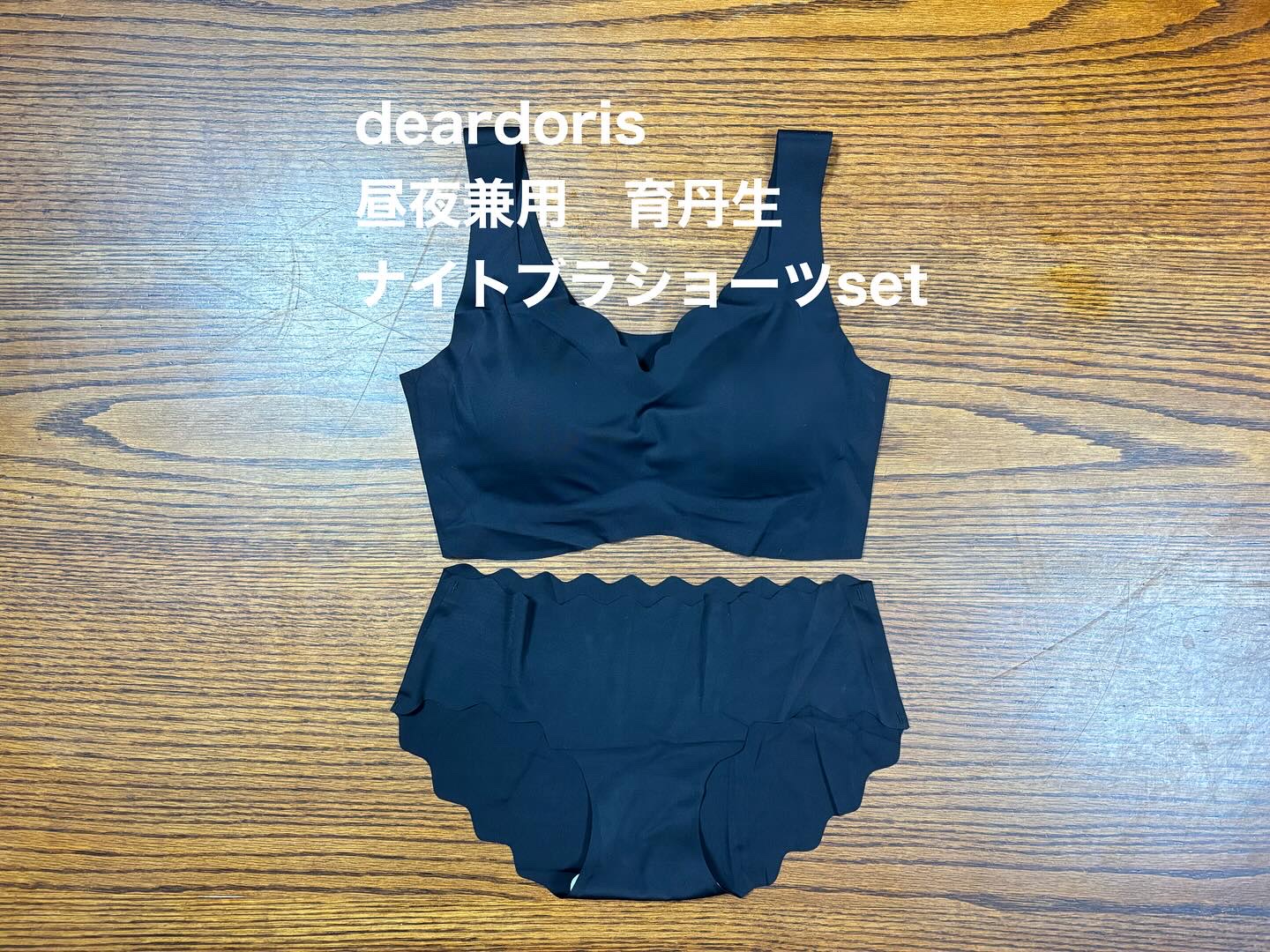昼夜兼用ナイトブラ育乳ショーツセット/deardoris/その他を使ったクチコミ（1枚目）