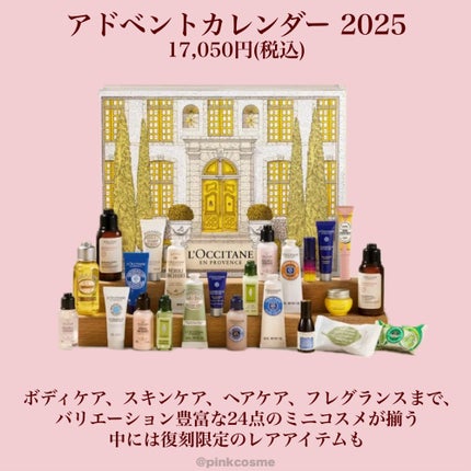ロクシタン アドベントカレンダー 2025/EVOLVE/その他キットセットを使ったクチコミ(2枚目)