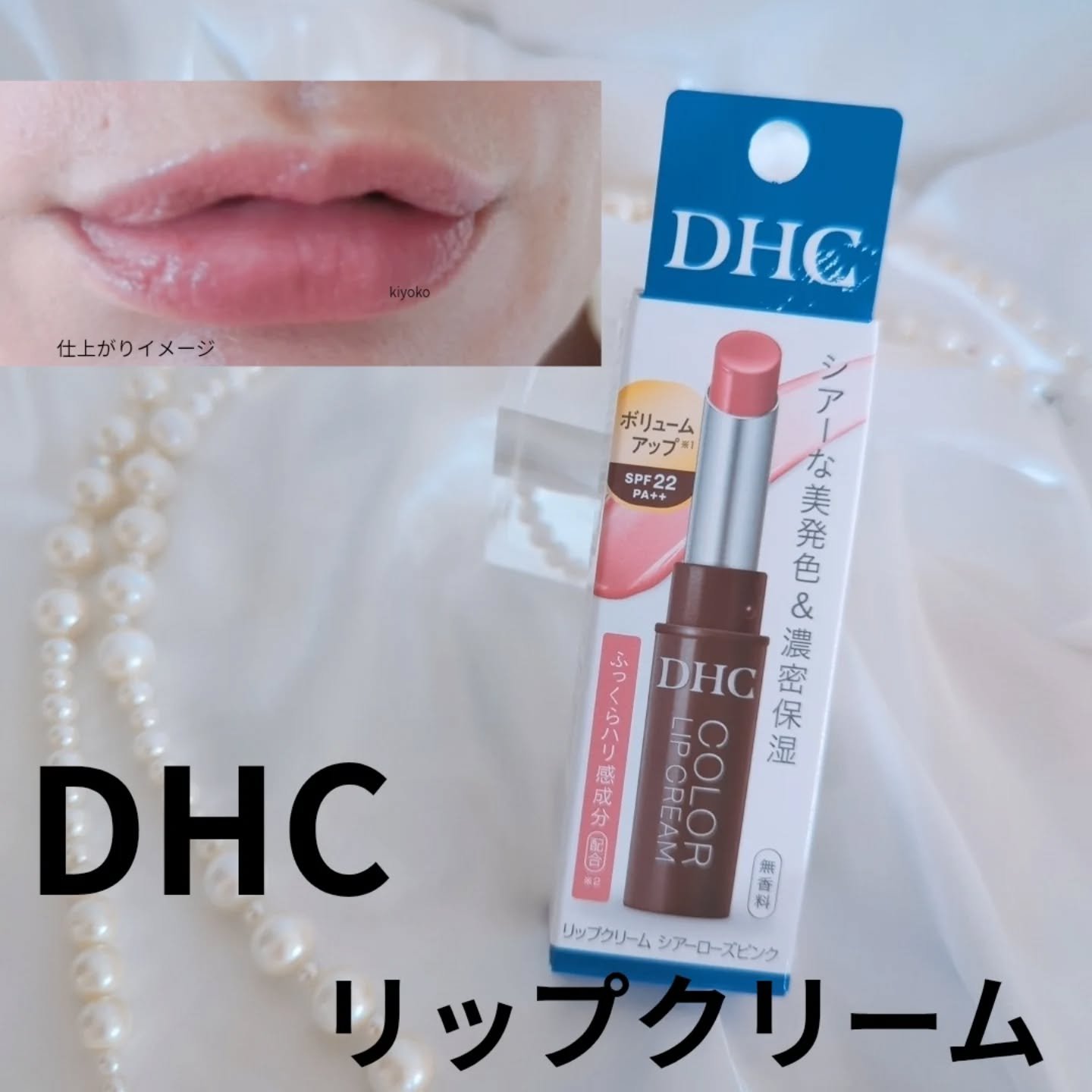 DHC リップクリーム/DHC/リップクリームを使ったクチコミ（3枚目）