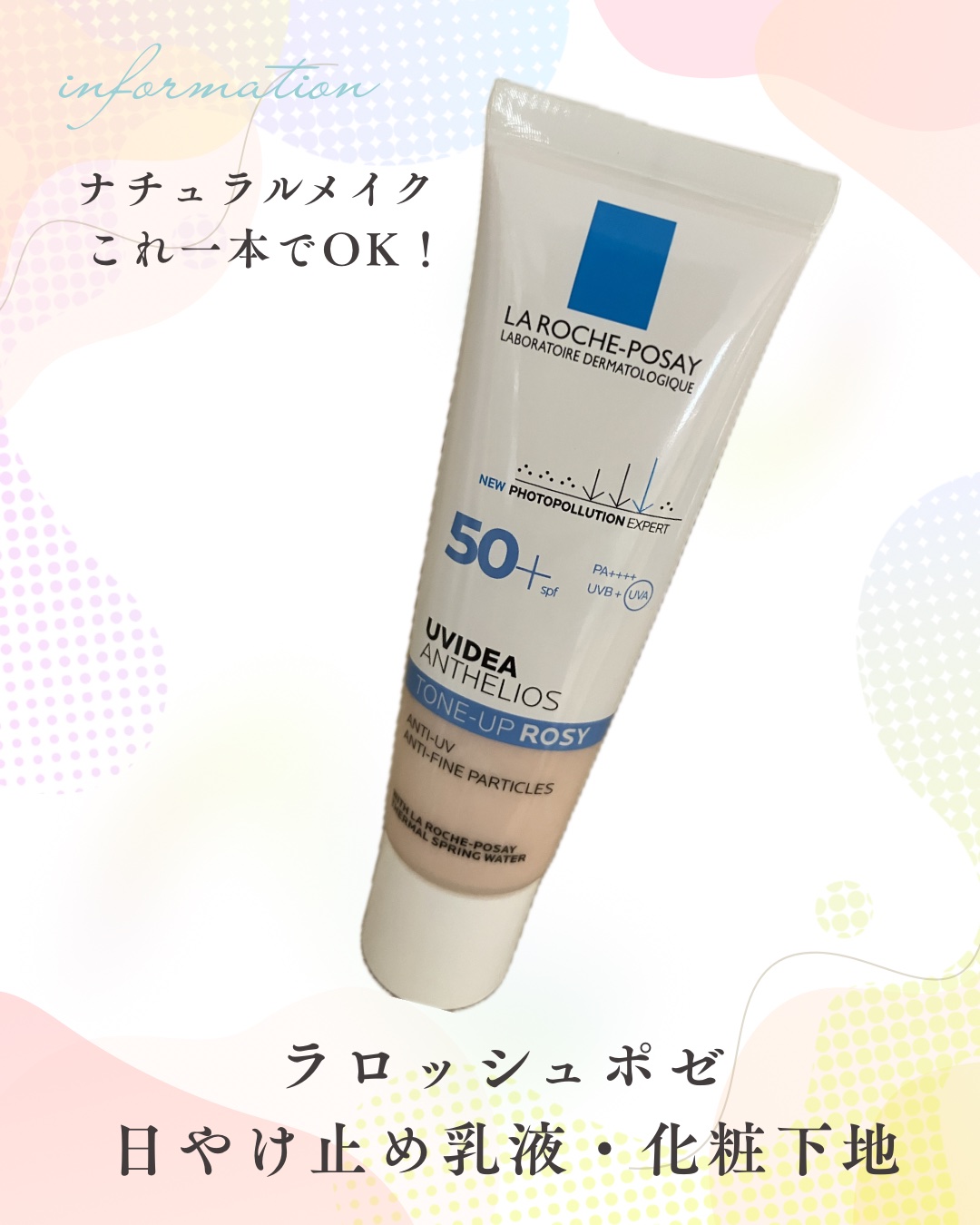 UVイデア XL プロテクショントーンアップ ローズ+/ラ ロッシュ ポゼ/日焼け止め・UVケアを使ったクチコミ（1枚目）