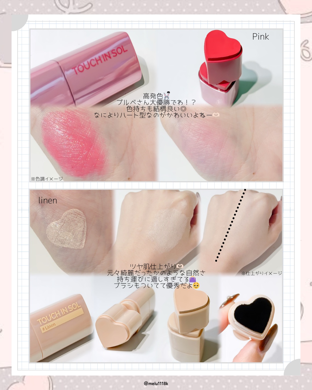 タッチインソール チークブラッシャー/touch in SOL /ジェル・クリームチークを使ったクチコミ（2枚目）