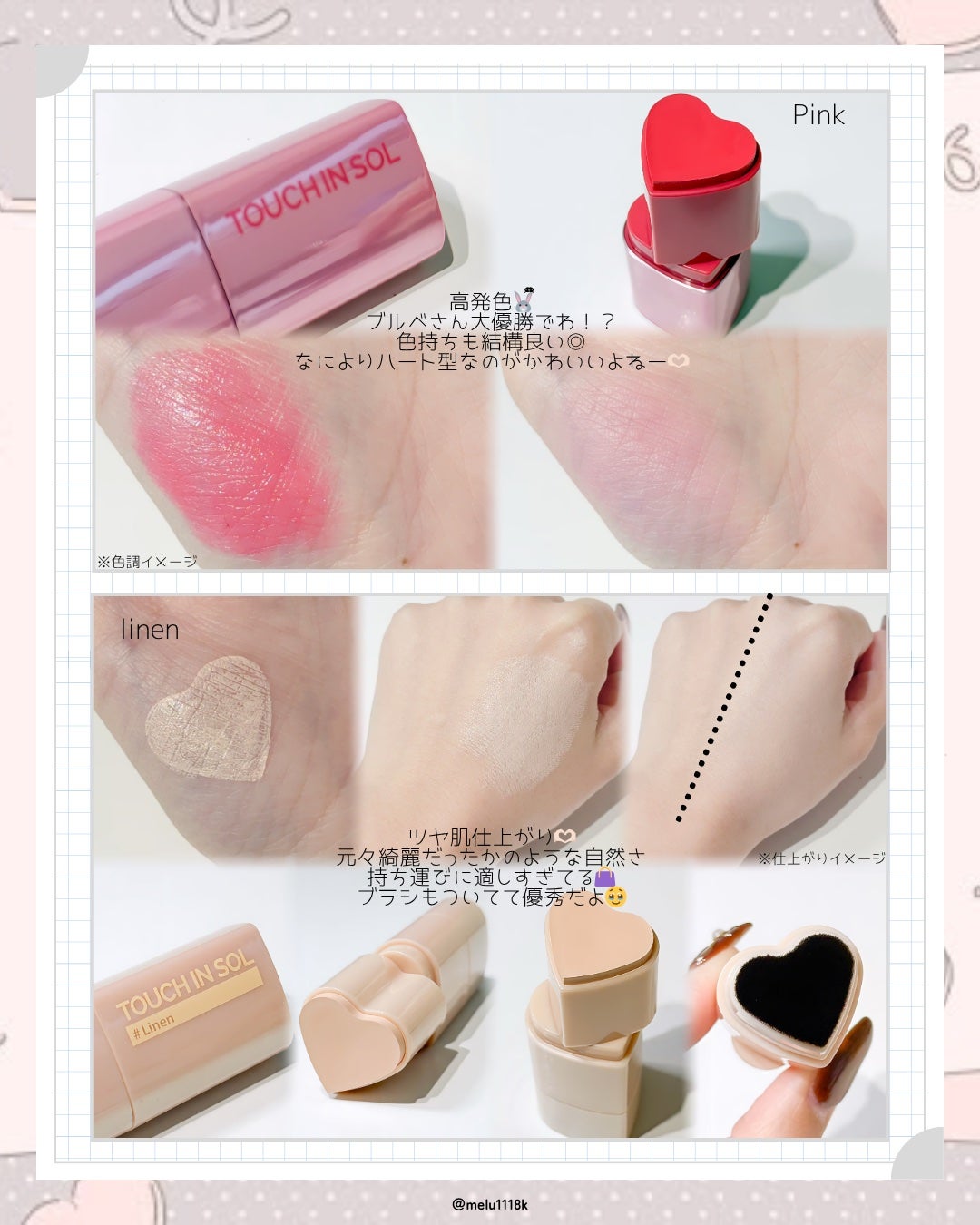 タッチインソール チークブラッシャー/touch in SOL /ジェル・クリームチークを使ったクチコミ(2枚目)