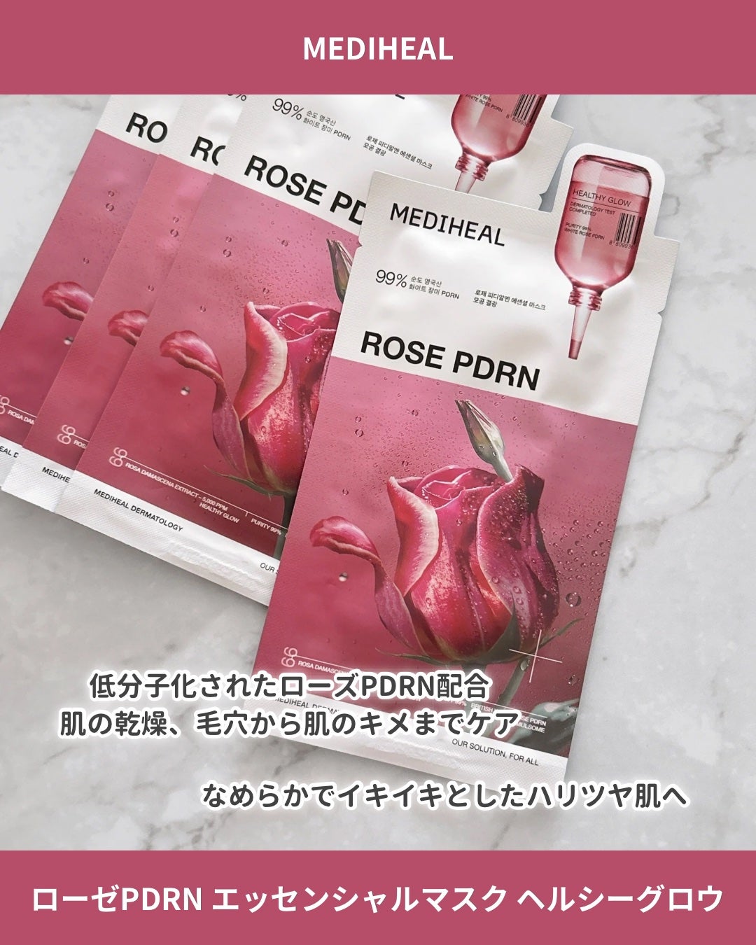 ローゼPDRNエッセンシャルマスクヘルシーグロウ/MEDIHEAL/シートマスク・パックを使ったクチコミ(2枚目)