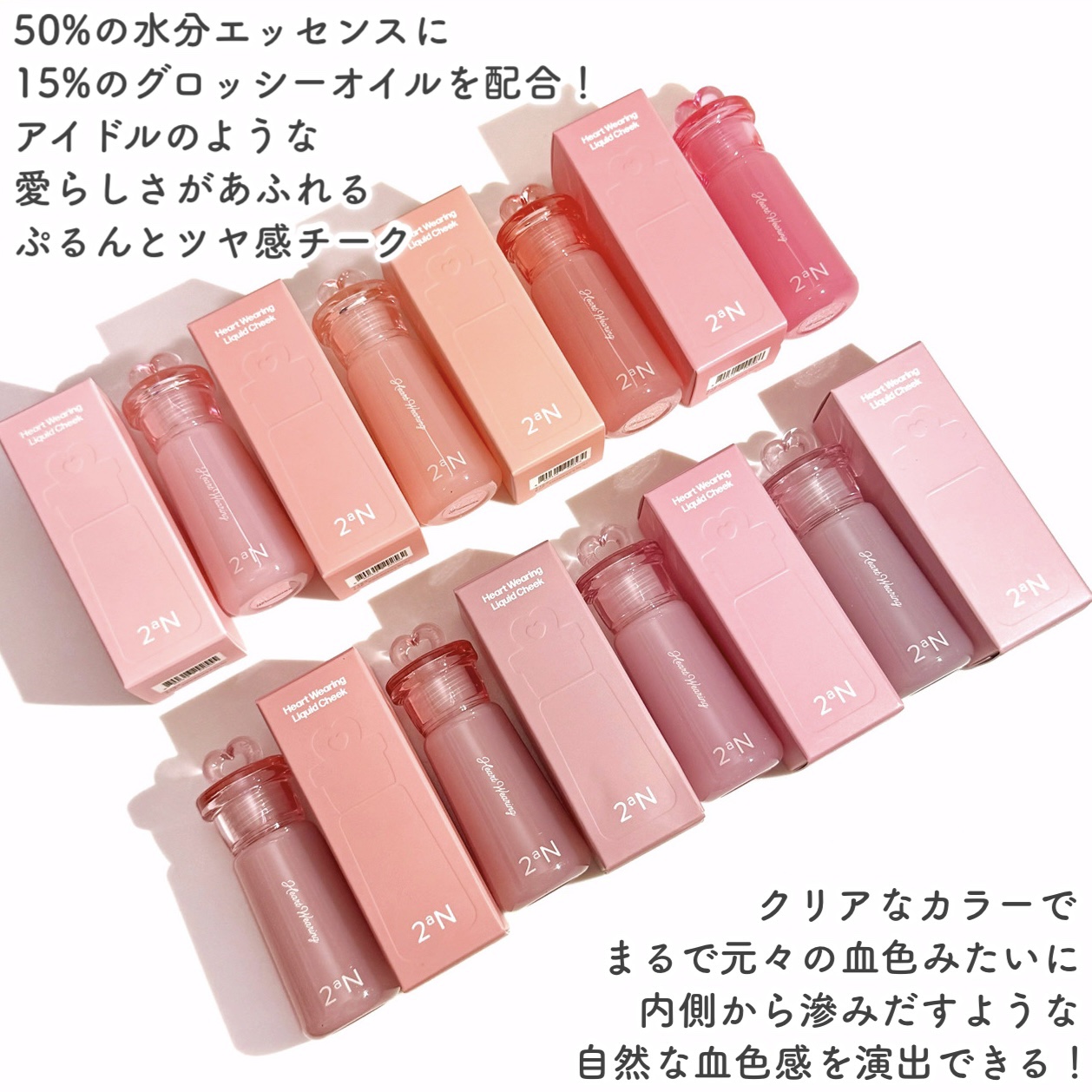 ハートウェアリングリキッドチーク/2aN/リキッドチークを使ったクチコミ（2枚目）