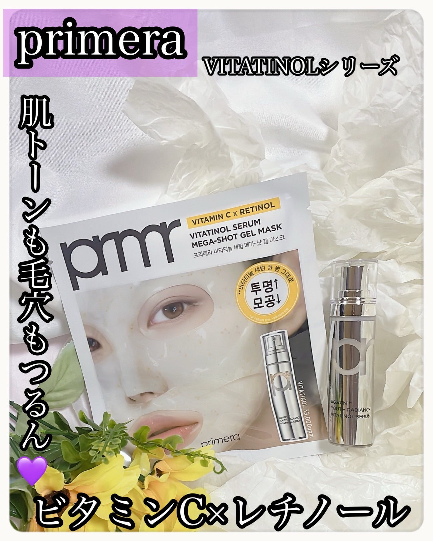 ユース ラディアンス ビタチノール セラム/primera/美容液を使ったクチコミ(1枚目)