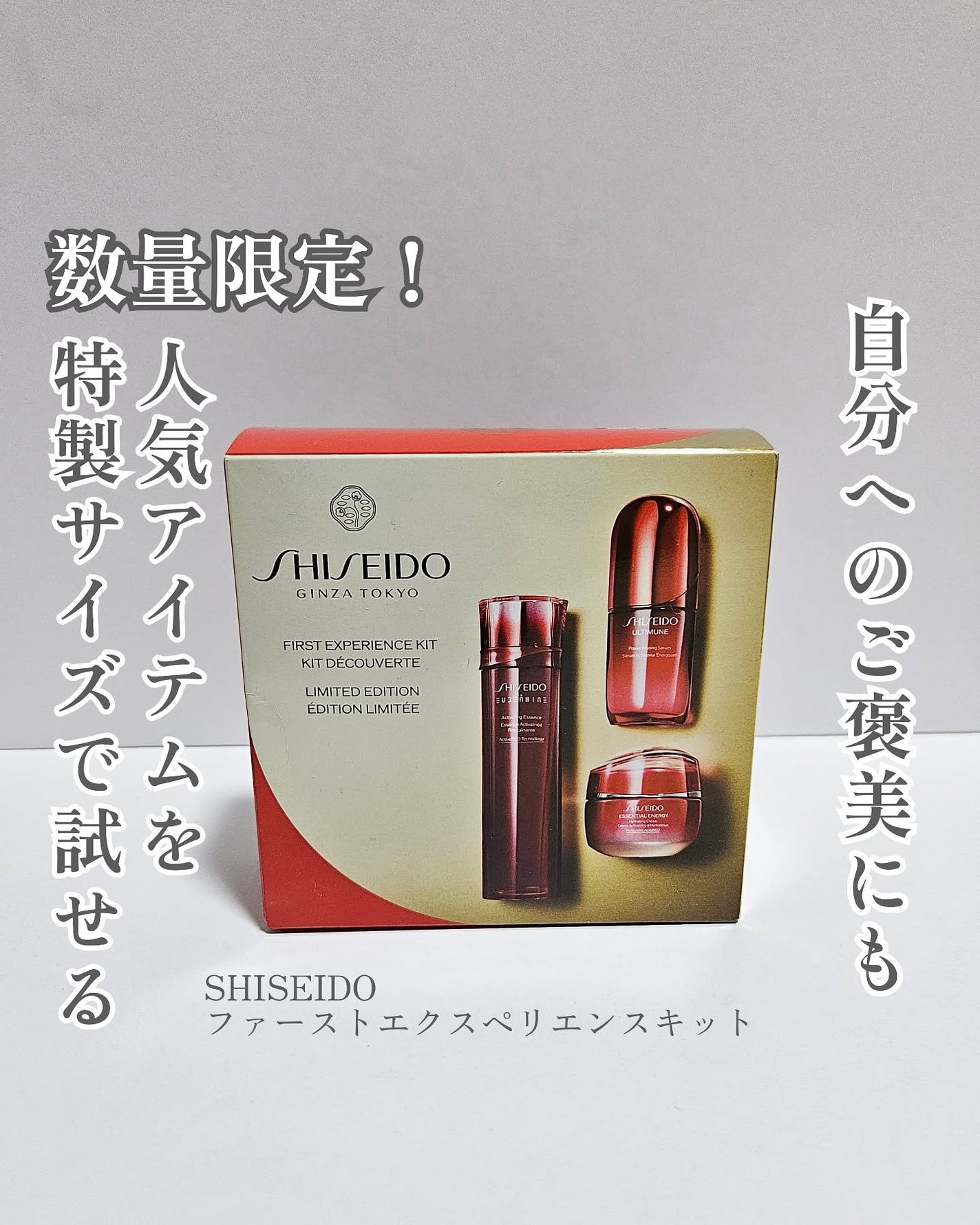 SHISEIDO ファースト エクスペリエンスキット/SHISEIDO/スキンケアキットを使ったクチコミ(1枚目)