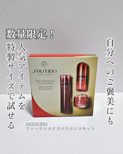 SHISEIDO ファースト エクスペリエンスキット/SHISEIDO/スキンケアキットを使ったクチコミ(1枚目)