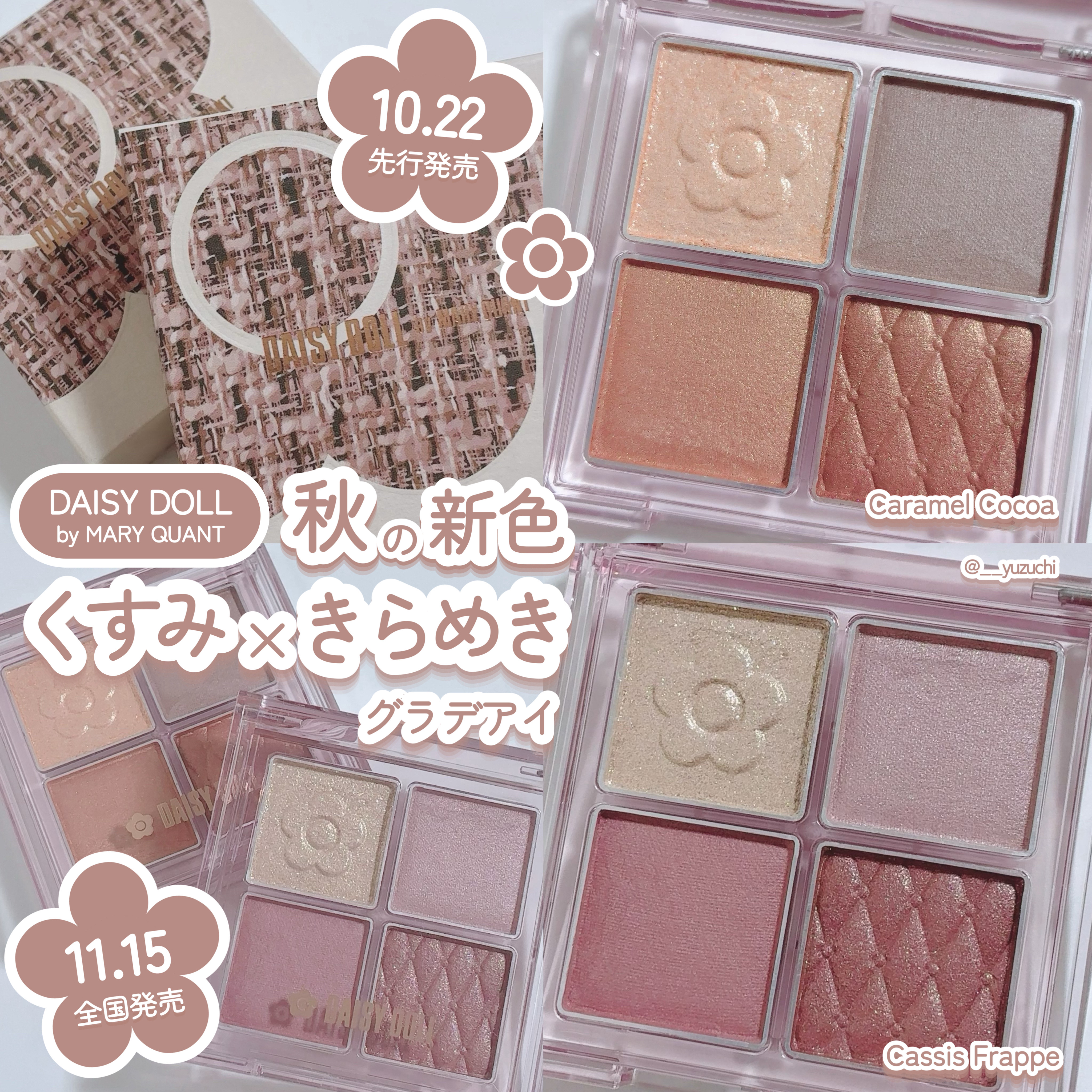 デイジードール アイ ドロー シャドウ/DAISY DOLL by MARY QUANT/アイシャドウパレットを使ったクチコミ（1枚目）