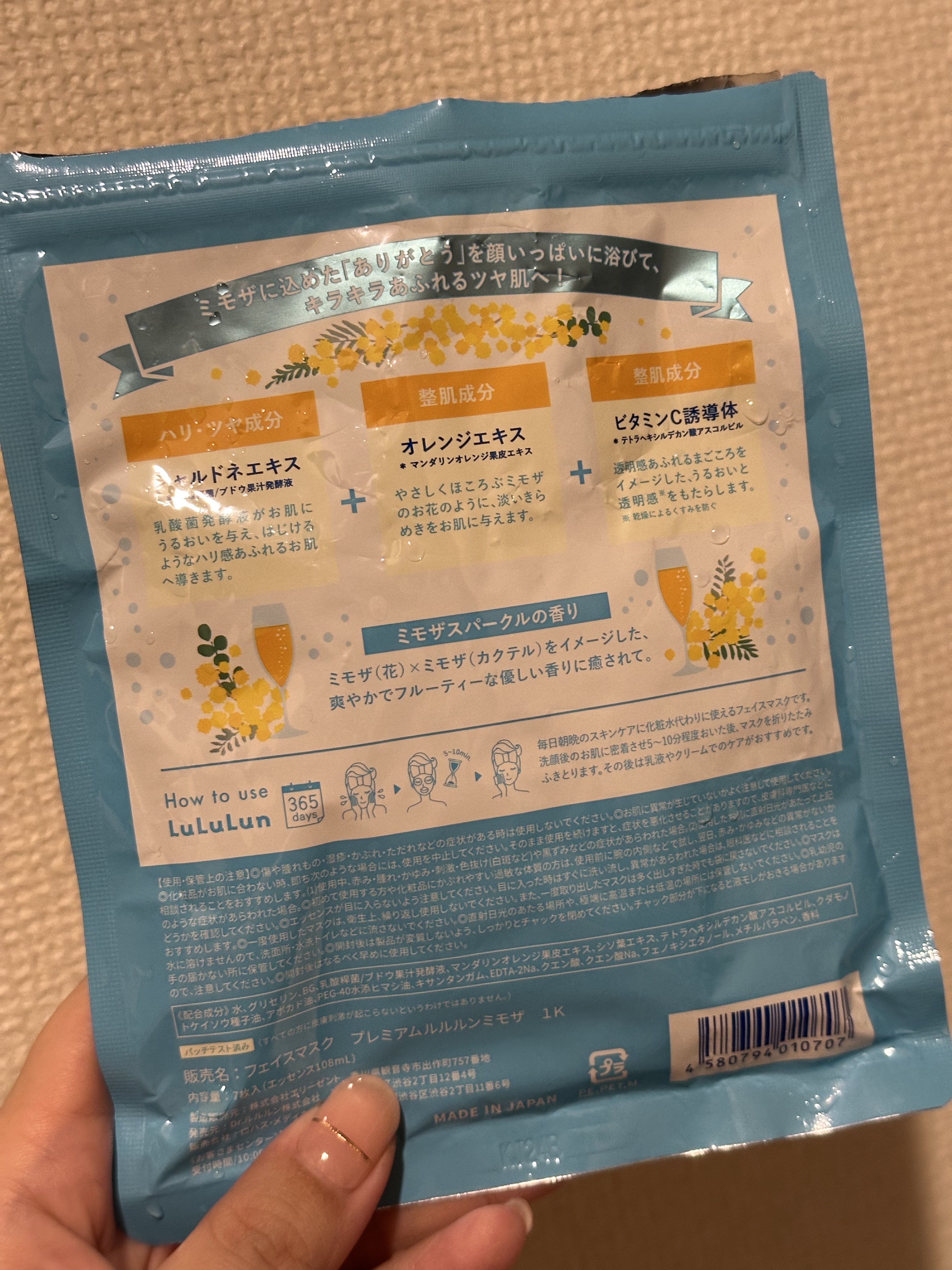 プレミアムルルルン ミモザ（ミモザスパークルの香り）/ルルルン/シートマスク・パックを使ったクチコミ（2枚目）