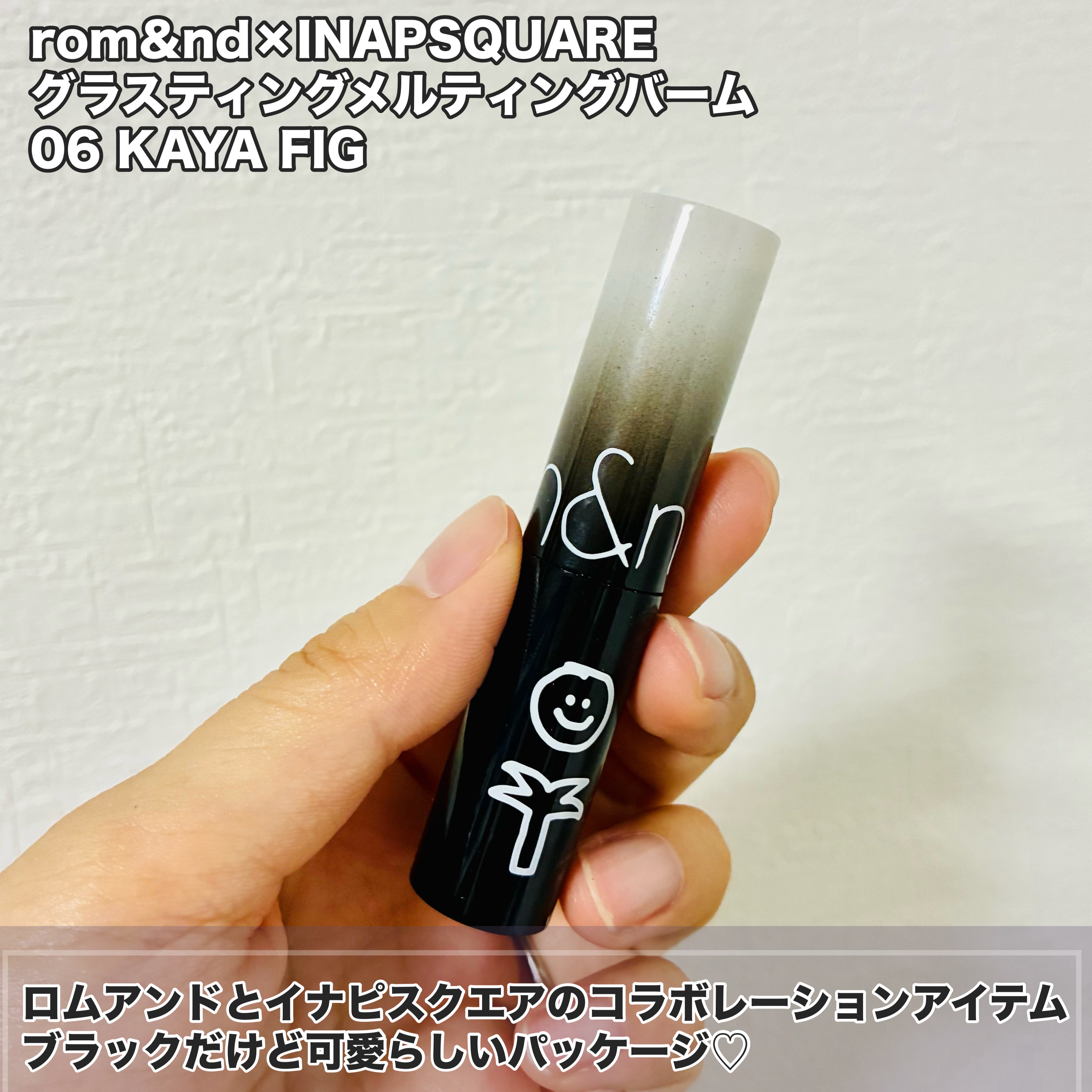 グラスティングメルティングバーム/rom&nd/リップバームを使ったクチコミ（2枚目）