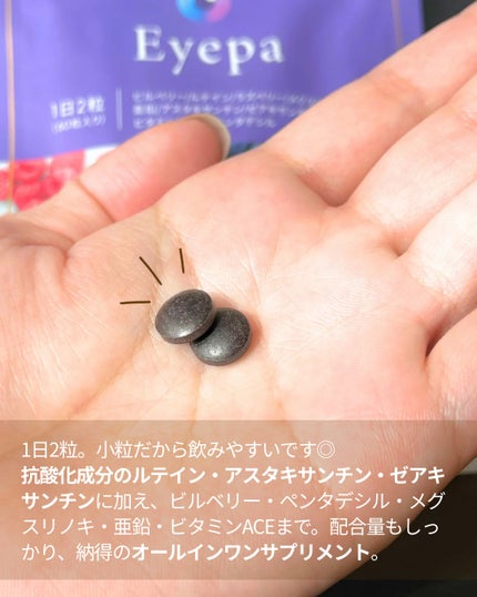 Eyepa/Eyepa/健康サプリメントを使ったクチコミ(3枚目)