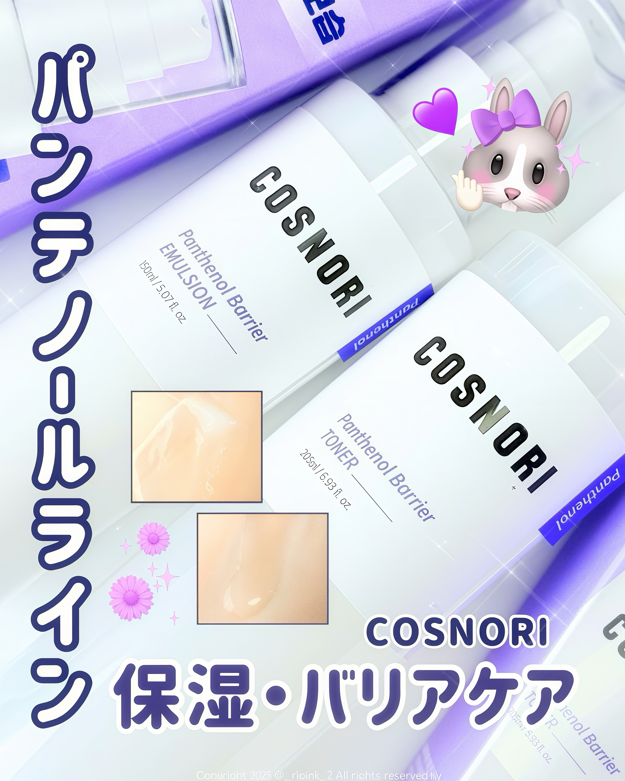 パンテノールバリアトナー/COSNORI/化粧水を使ったクチコミ（1枚目）