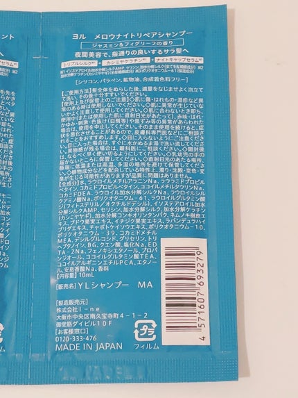 ヨル メロウナイトリペアシャンプー/トリートメント/YOLU/市販シャンプーを使ったクチコミ(2枚目)