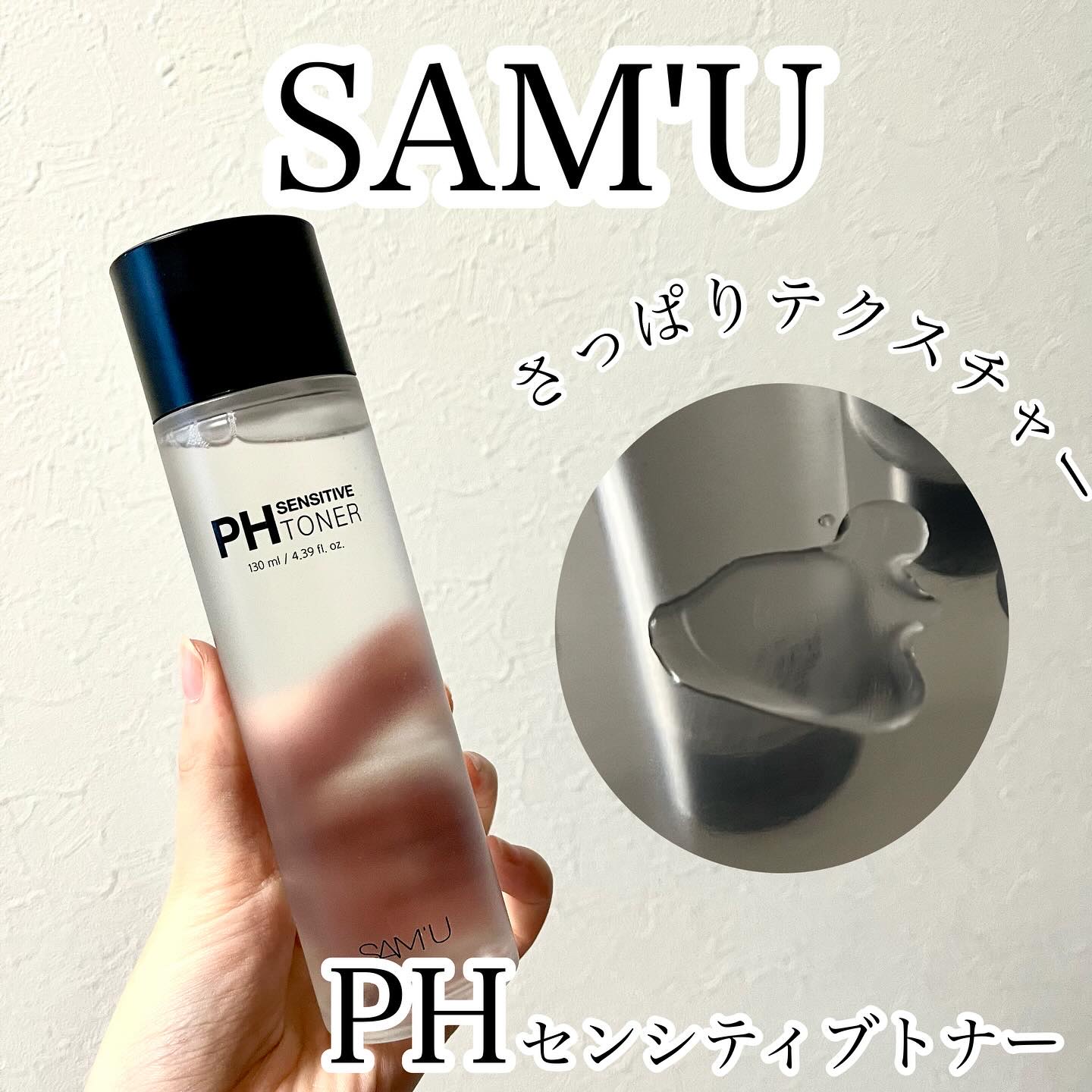 PHセンシティブトナー/SAM'U/化粧水を使ったクチコミ（1枚目）
