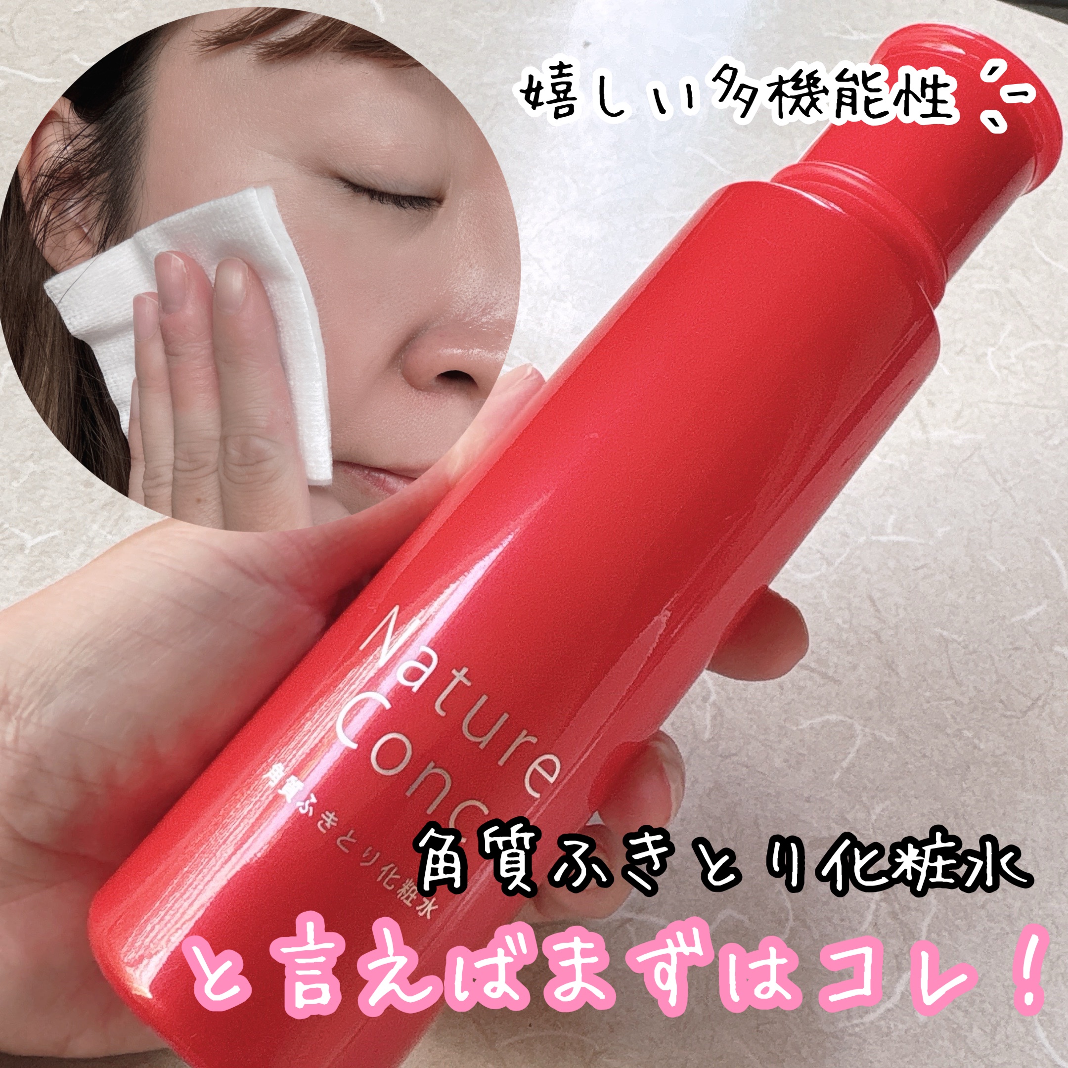 ネイチャーコンク 薬用クリアローション/ネイチャーコンク/拭き取り化粧水を使ったクチコミ（1枚目）