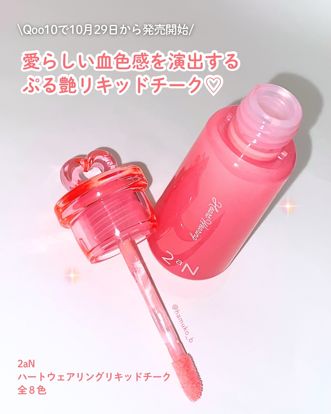 ハートウェアリングリキッドチーク/2aN/リキッドチークを使ったクチコミ（2枚目）