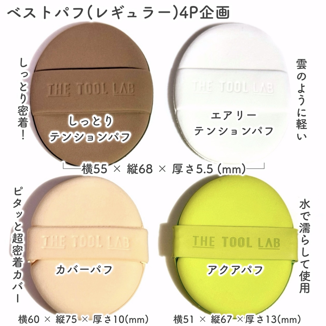 ロングラスティングカバーパフ/THE TOOL LAB/メイクアップキットを使ったクチコミ（2枚目）