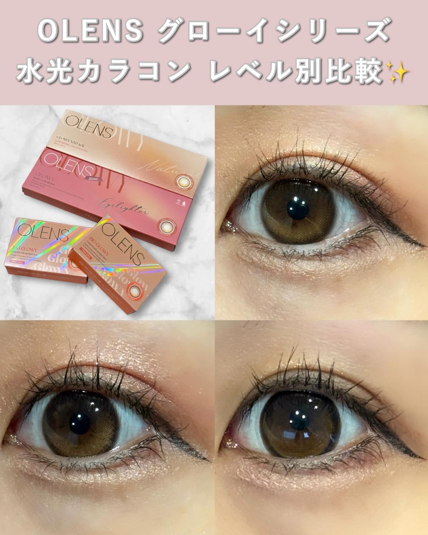 Glowy 1day/OLENS/ワンデー（１DAY）カラコンを使ったクチコミ（1枚目）