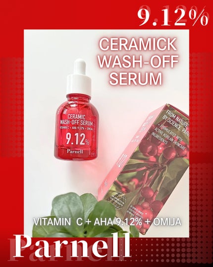 AHA 9.12 オミジャ 陶器肌 ウォッシュオフ セラム/parnell/美容液を使ったクチコミ(1枚目)
