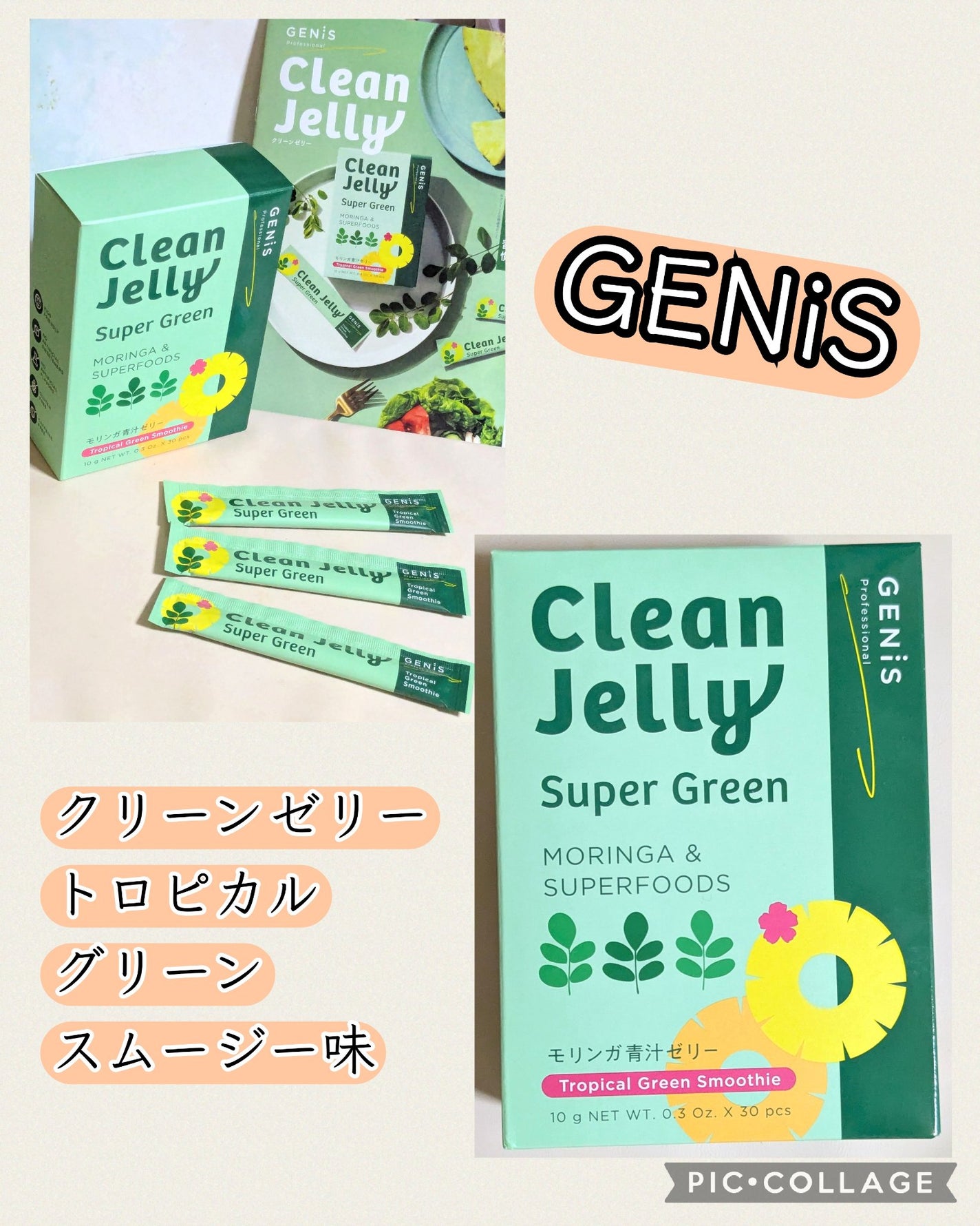 クリーンゼリー/GENiS/青汁を使ったクチコミ(1枚目)