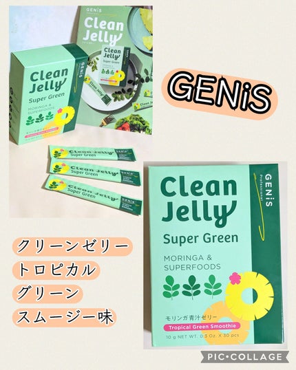 クリーンゼリー/GENiS/青汁を使ったクチコミ(1枚目)