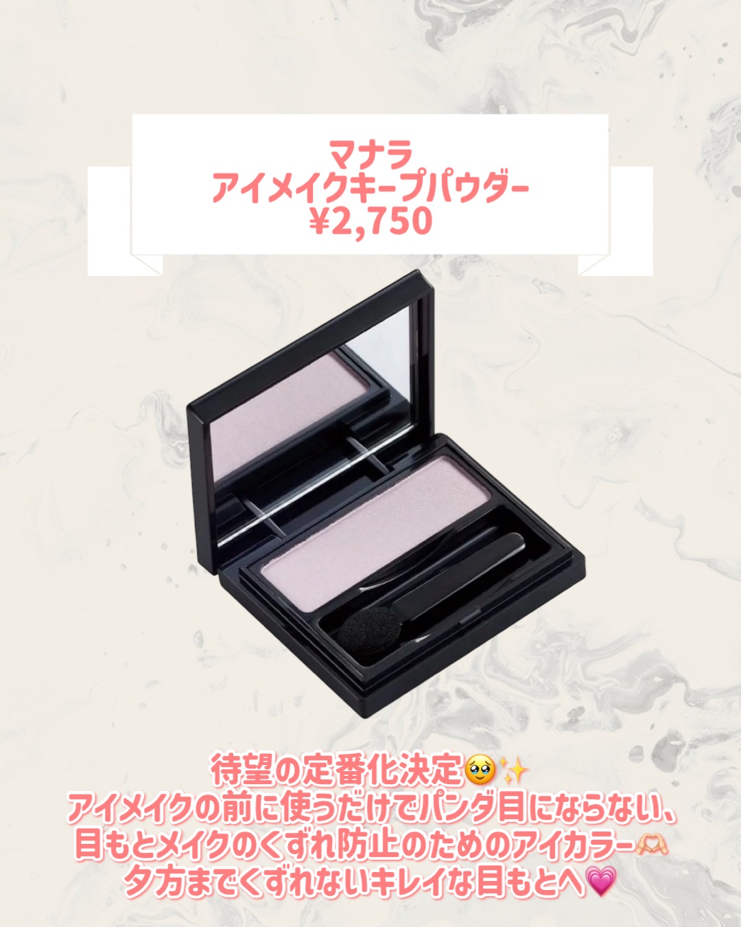 アイメイクキープパウダー/マナラ/単色アイシャドウを使ったクチコミ（2枚目）