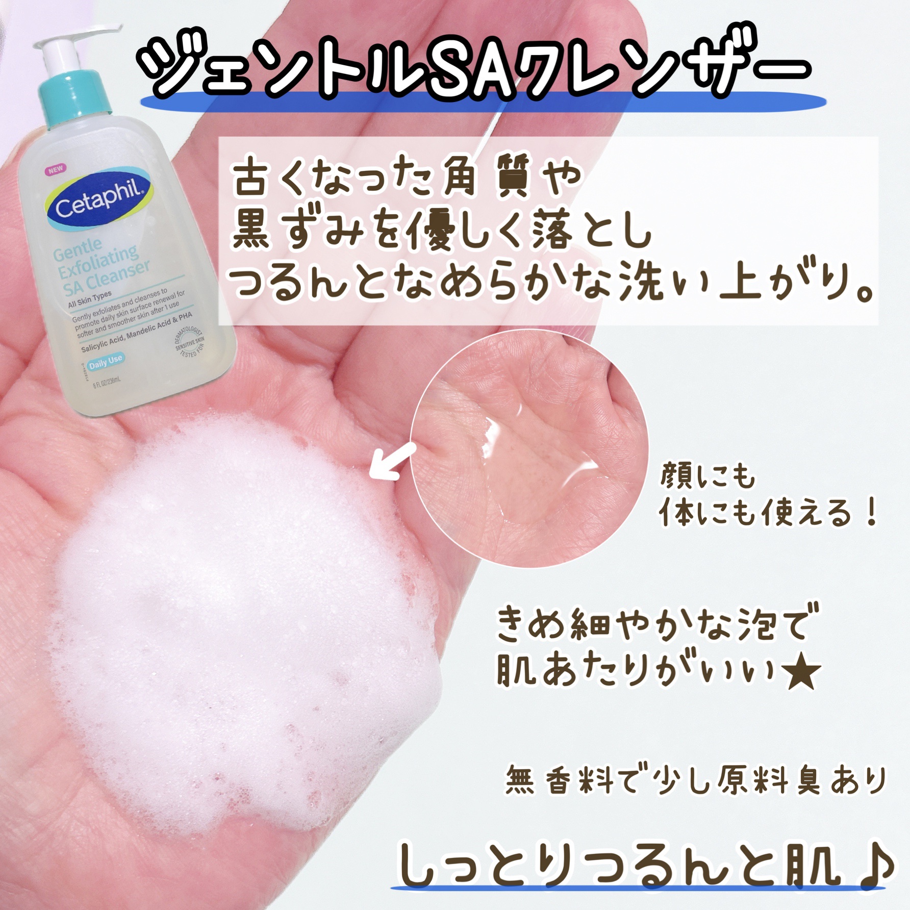 セタフィル　ジェントルSAクレンザー/セタフィル/ピーリングを使ったクチコミ（2枚目）