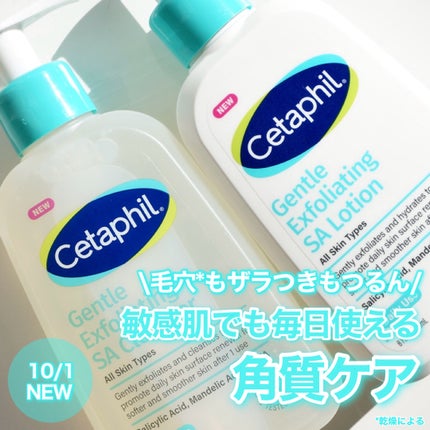 セタフィル ジェントルSAクレンザー/セタフィル/ピーリングを使ったクチコミ(1枚目)