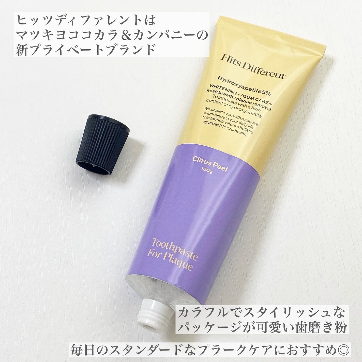 ヒッツディファレント トゥースペースト フォー プラーク/Hits Different/歯磨き粉を使ったクチコミ(2枚目)