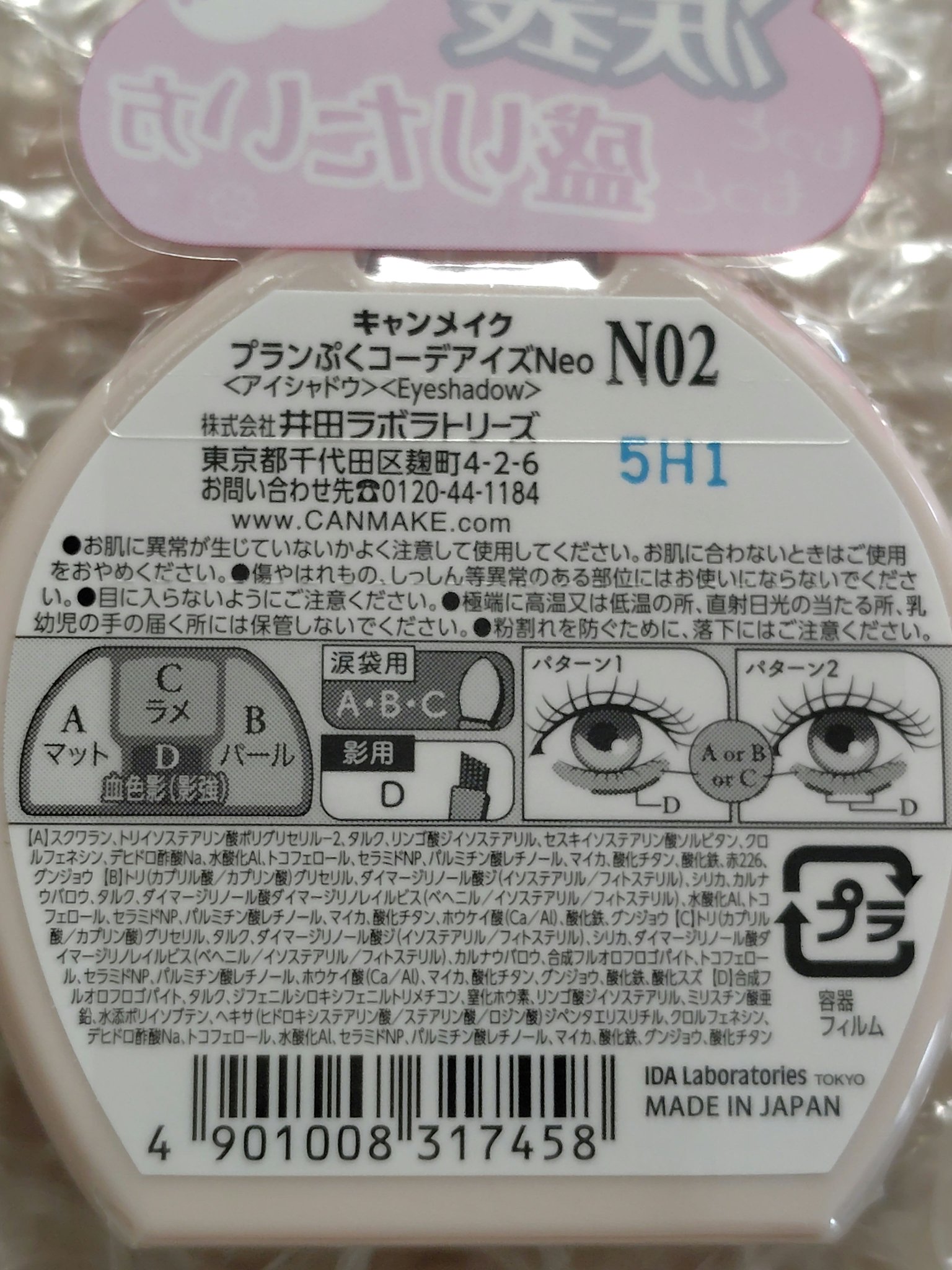 プランぷくコーデアイズNeo/キャンメイク/アイシャドウを使ったクチコミ（2枚目）
