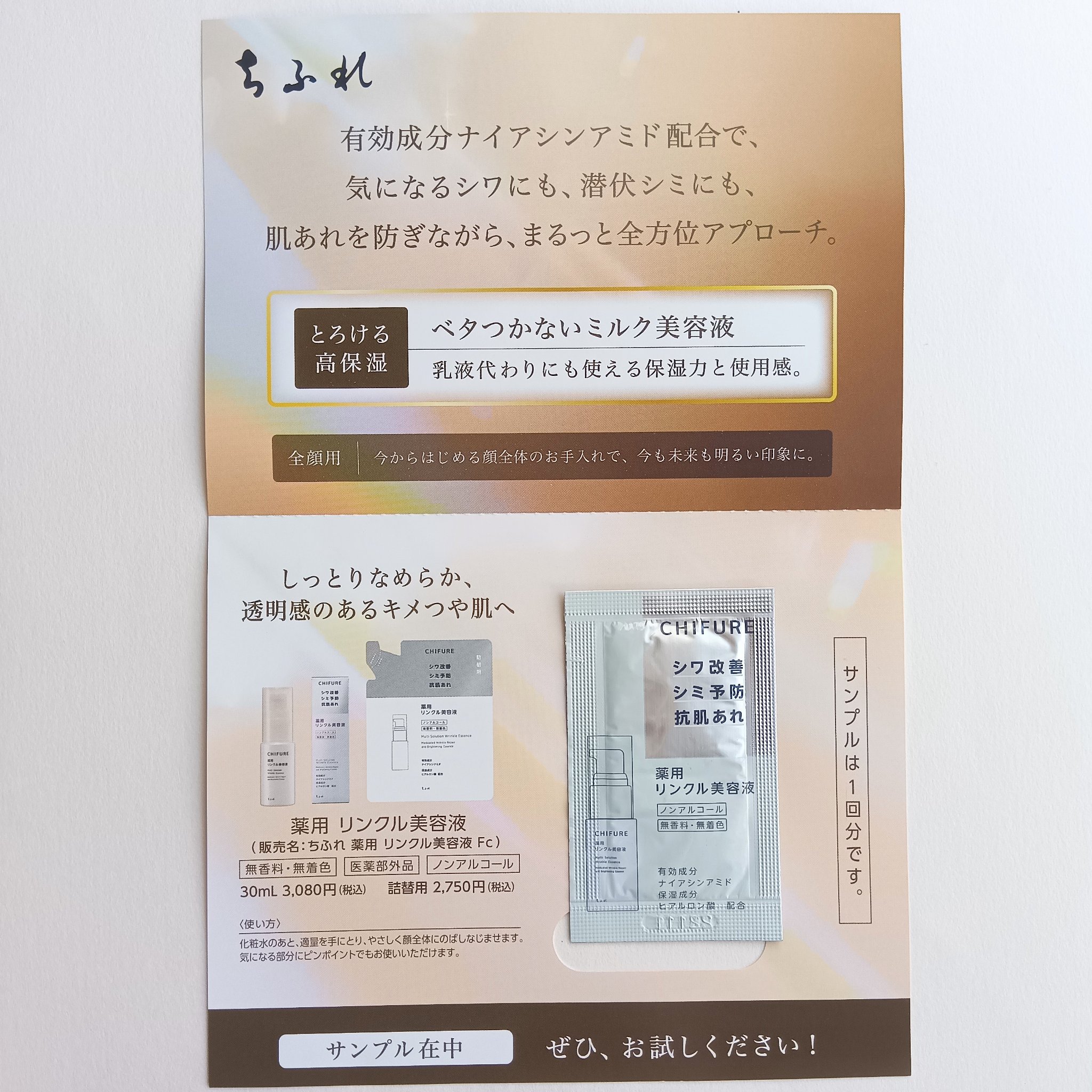 薬用 リンクル美容液/ちふれ/美容液を使ったクチコミ（2枚目）