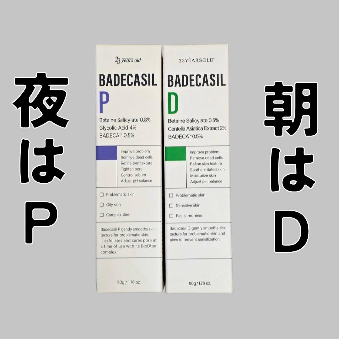 バデカシルDクリーム/23years old/フェイスクリームを使ったクチコミ（1枚目）