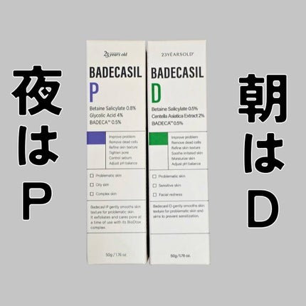 バデカシルDクリーム/23years old/フェイスクリームを使ったクチコミ(1枚目)