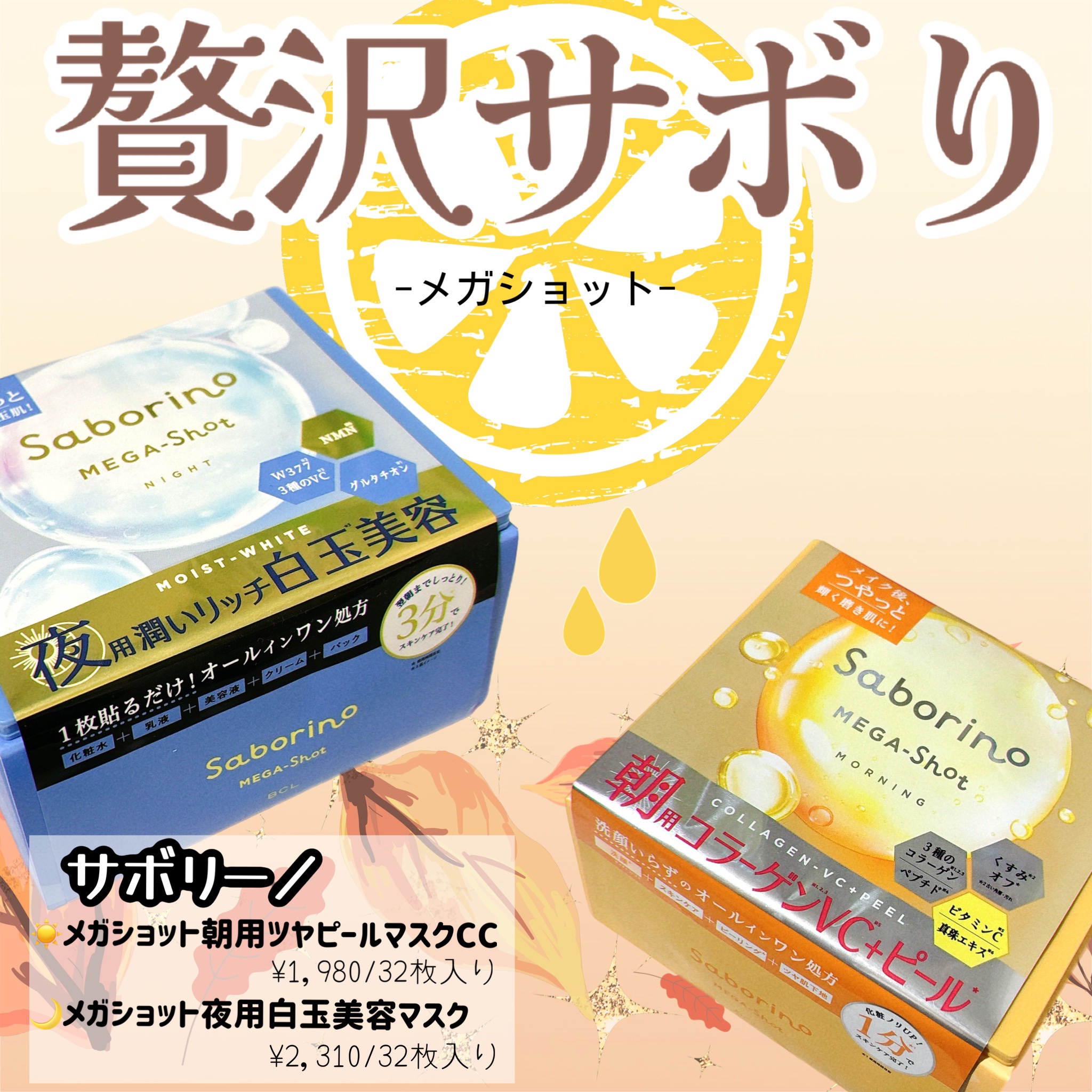 サボリーノ メガショット 朝用ツヤピールマスク CC/サボリーノ/シートマスク・パックを使ったクチコミ（1枚目）