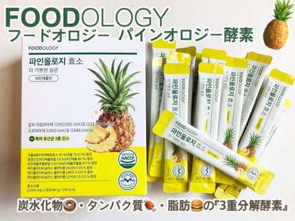パインオロジー酵素/FOODOLOGY/酵素ドリンクを使ったクチコミ(1枚目)