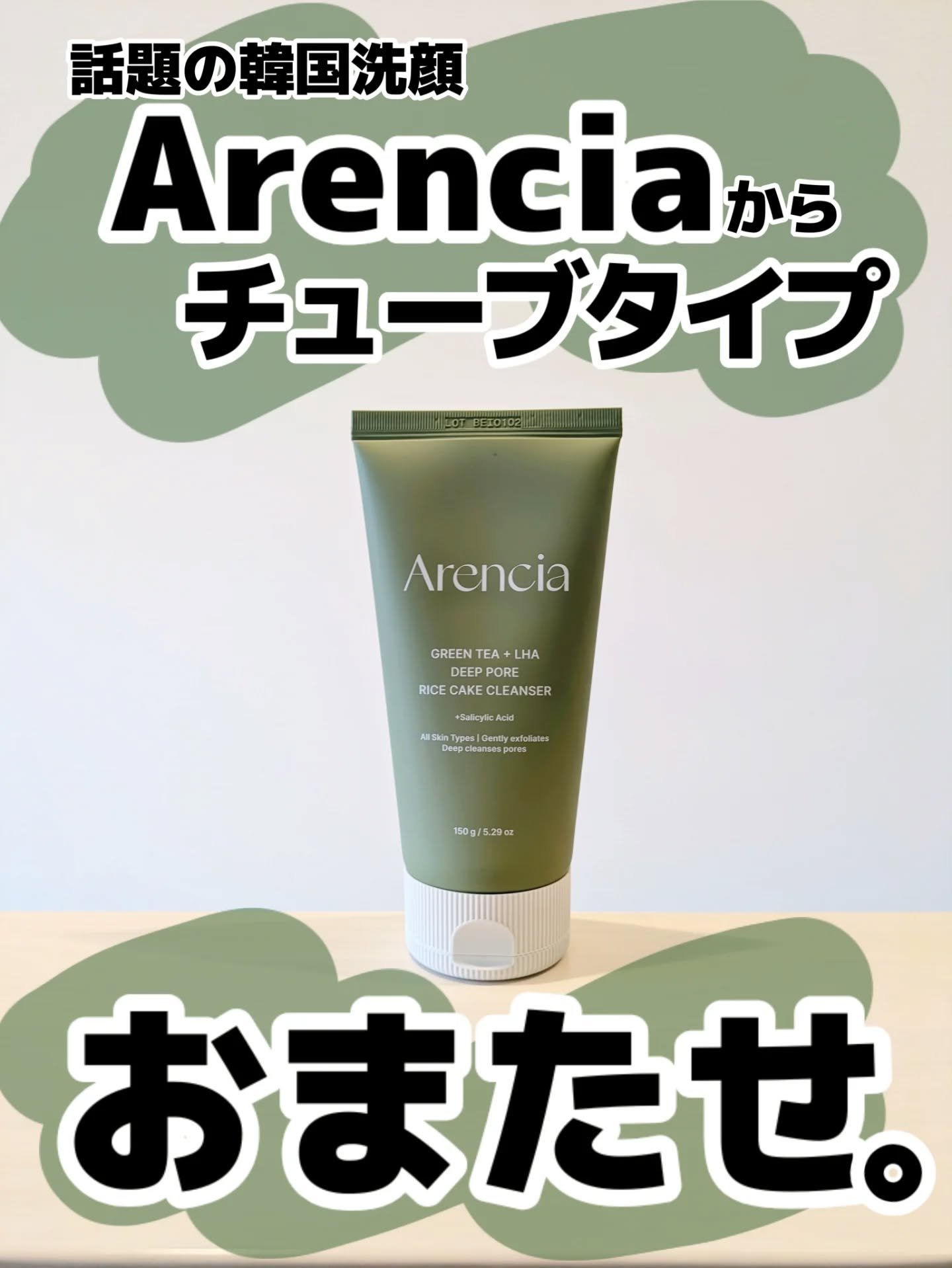 アレンシアから！アレンシアからついに…ついに！

チューブタイプが出たぞー！！（お見合い大作戦のバスが来たぞのテンションで）

待ってたよキミ！！

私は本当にジャータイプがちょっとあれで🥹

チューブタイプを渇望していたよ！

アレンシ